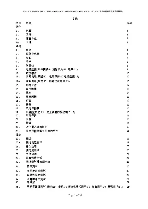 ul 1082(中文版)