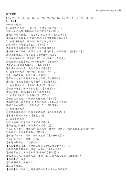 18个虚词120个实词详解