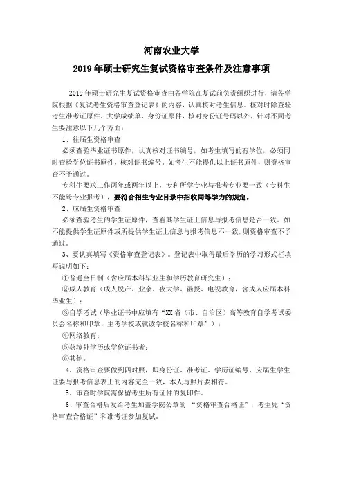 河南农业大学
