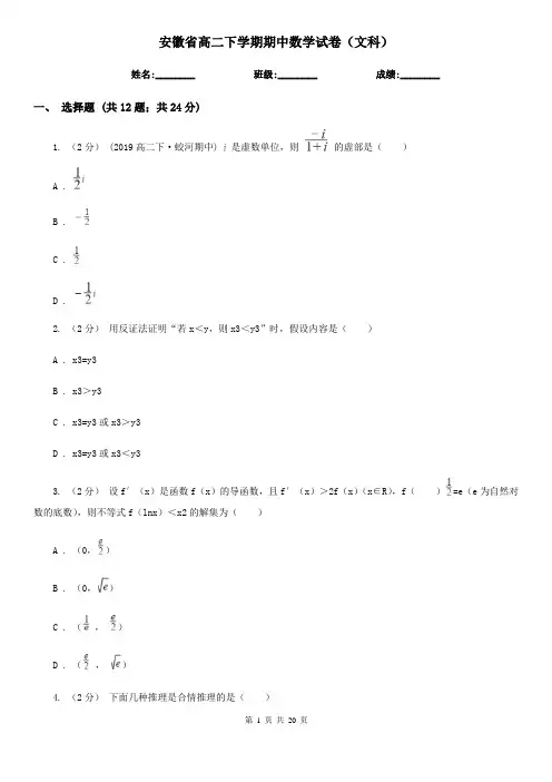 安徽省高二下学期期中数学试卷(文科)