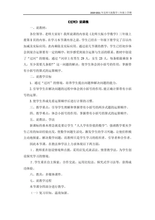 北师大版数学三年级上册《过河》说课稿