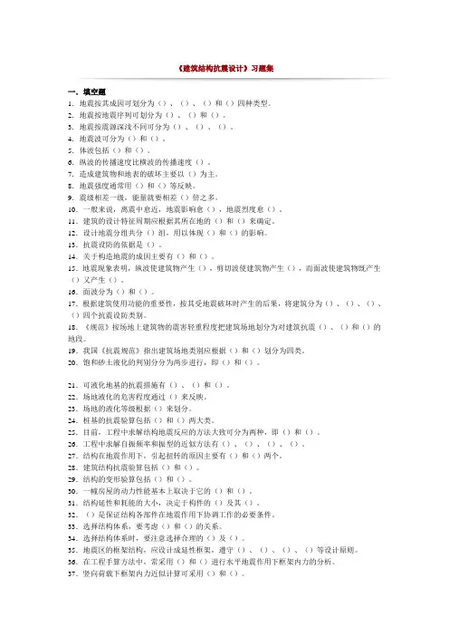 建筑结构抗震设计习题