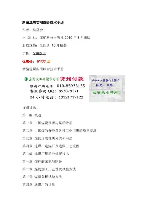 新编选煤实用综合技术手册