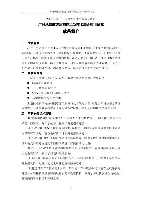 盾构施工