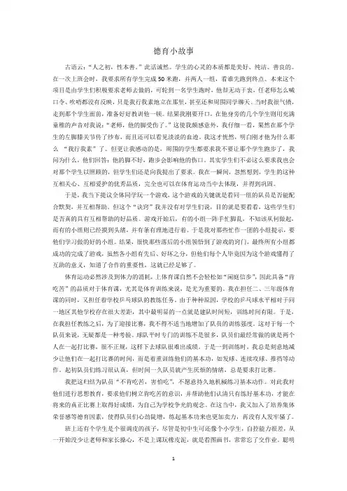 德育小故事