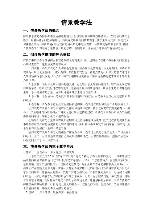 情景教学法教学