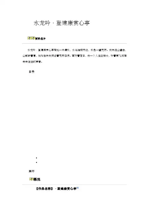 水龙吟登建康赏心亭