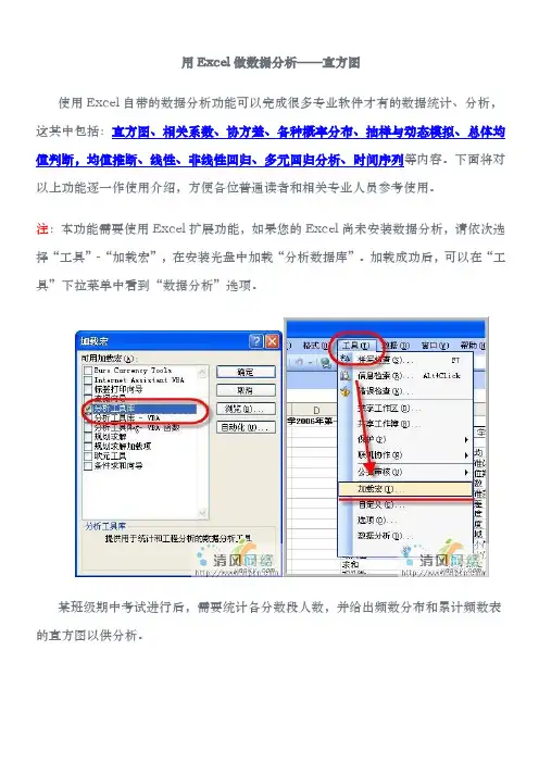 用Excel做数据分析——直方图