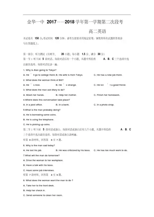 浙江省金华一中2017-2018学年高二上学期第二次段考英语试卷
