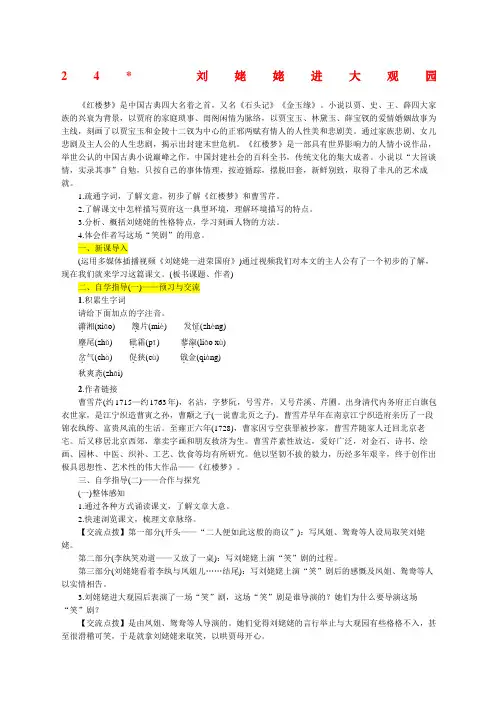 刘姥姥进大观园优秀教案