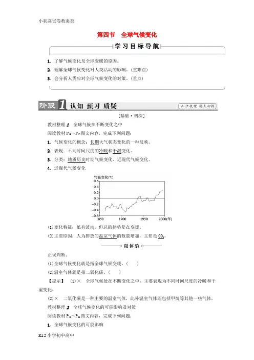 【配套K12】2017_2018年高中地理第2章地球上的大气第4节全球气候变化学案新人教版必修1