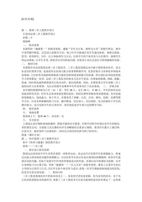 篮球三步上篮,ppt体育教学课件