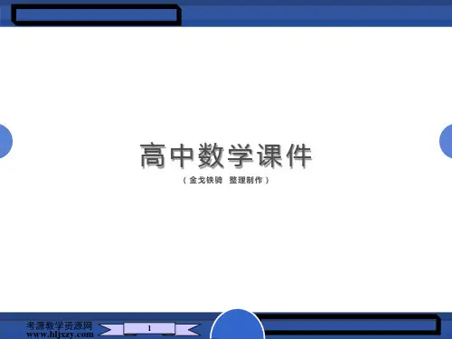 人教A版高中数学必修四课件本章回顾二