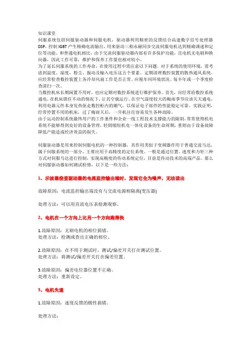 伺服驱动器怎么维修