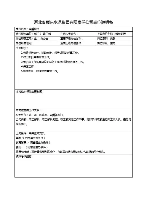 三改办17号-政工部