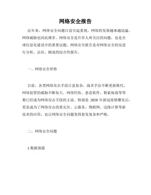 网络安全报告