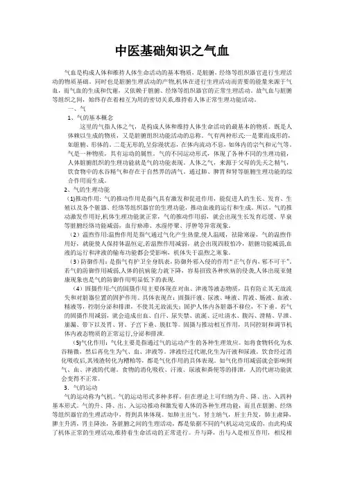 中医基础知识之气血