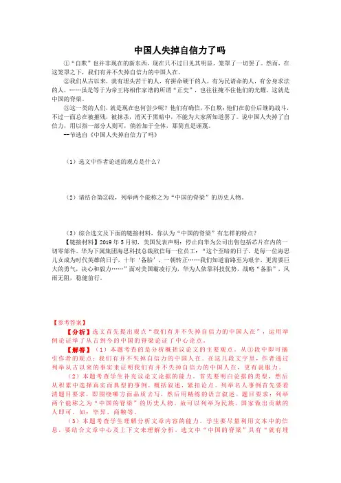 《中国人失掉自信力了吗》(2019湖南湘潭议论文)(部编人教版九年级语文上册第17课)