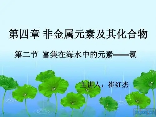 4.2氯气