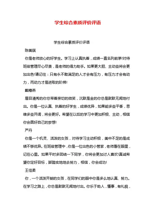 学生综合素质评价评语