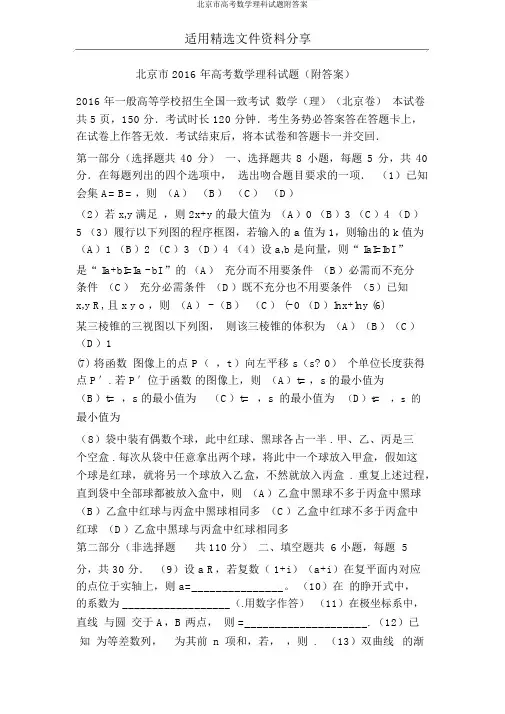 北京市高考数学理科试题附答案