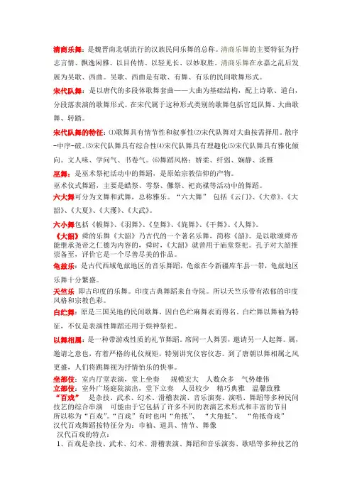中国舞蹈史复习资料