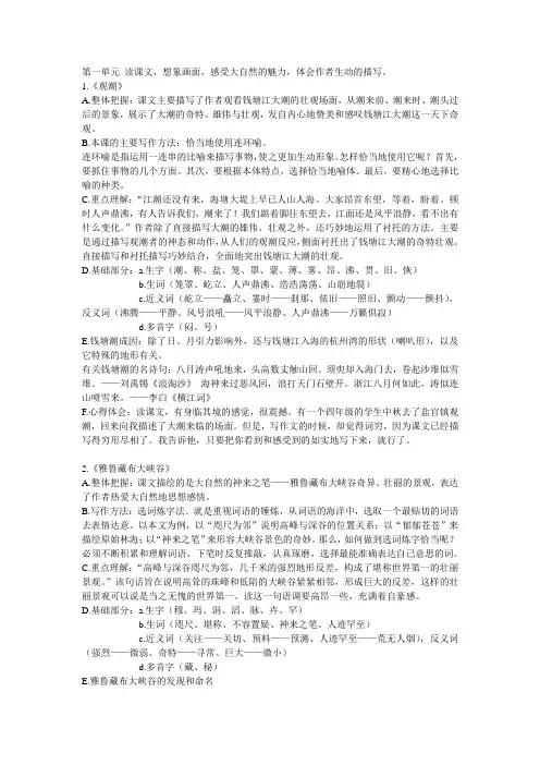 人教版小学语文四年级第一单元知识梳理