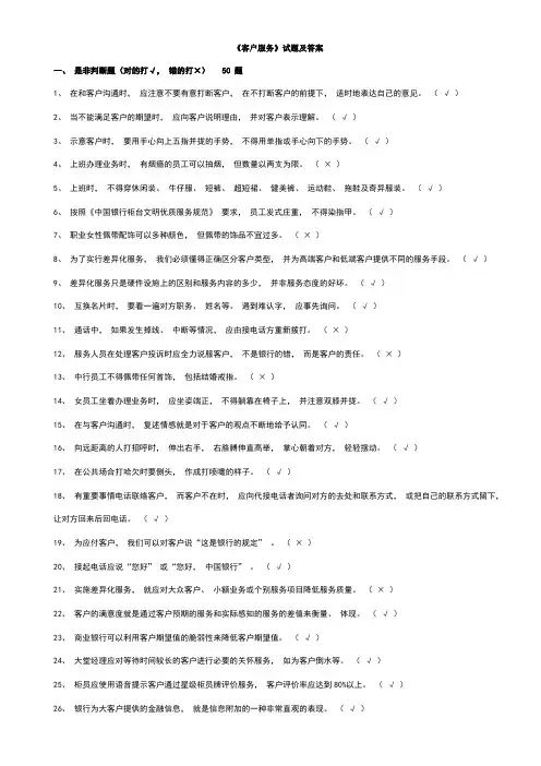 客户服务试题及答案