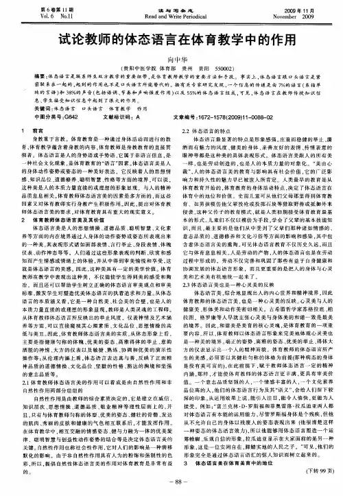 试论教师的体态语言在体育教学中的作用