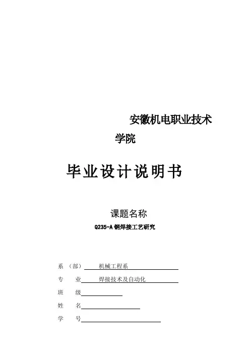 Q235-A钢焊接工艺研究