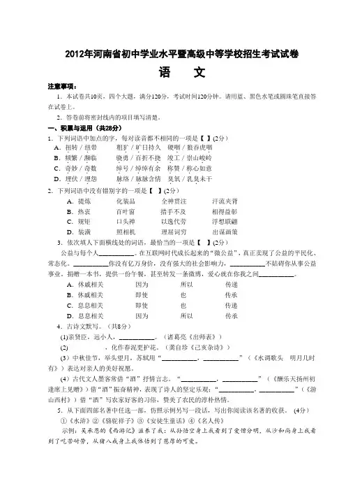 2012年河南省中考语文试卷及答案