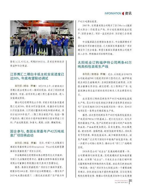 国企参与,泰国长荣嘉年产42万吨纸浆厂项目将启动