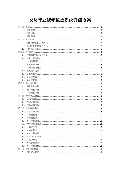 安防行业视频监控系统升级方案