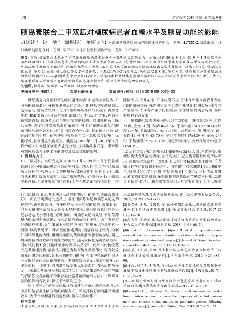 胰岛素联合二甲双胍对糖尿病患者血糖水平及胰岛功能的影响
