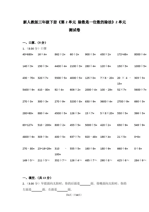 新人教版三年级下册《第2单元+除数是一位数的除法》单元测试卷