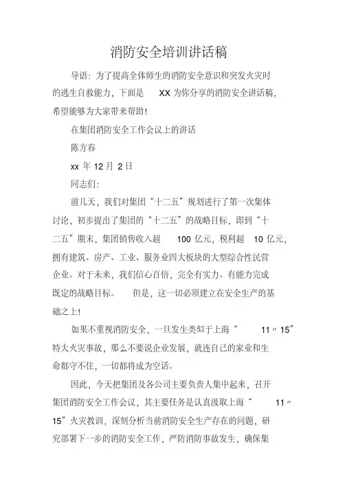 消防安全培训讲话稿