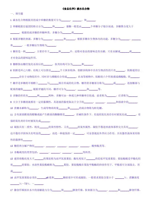 食品化学复习题及答案