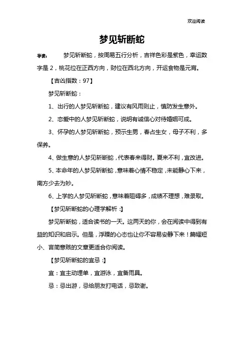 梦见斩断蛇