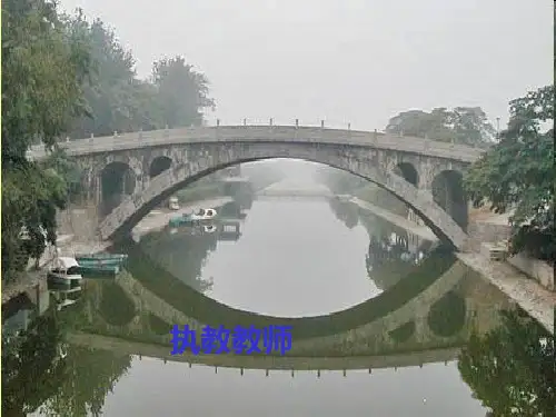 S版三年级上册《赵州桥》PPT课件