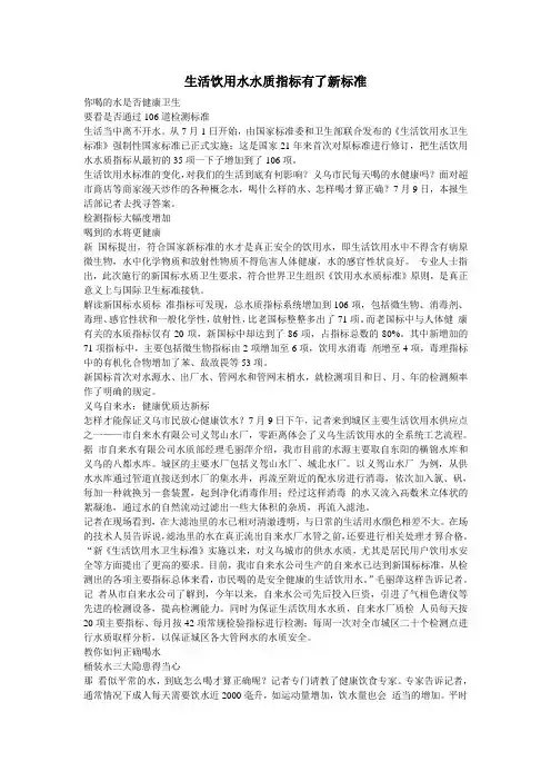 生活饮用水水质指标有了新标准