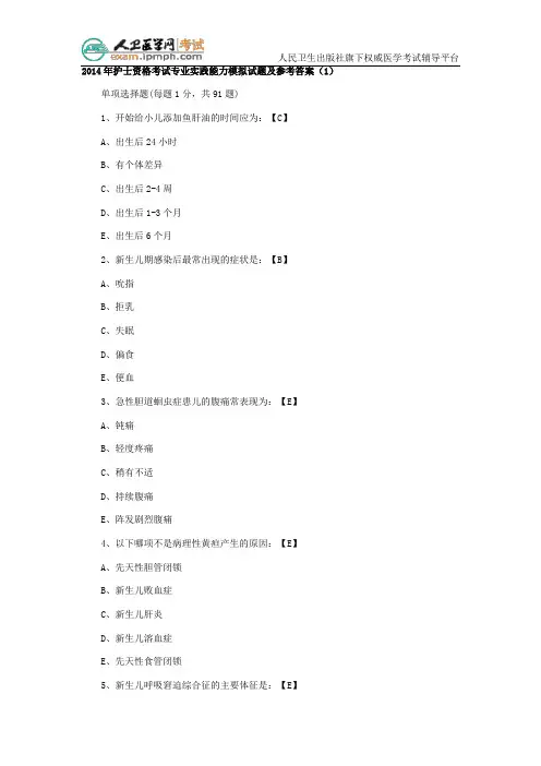 2014年护士资格考试实践能力模拟试题(1)
