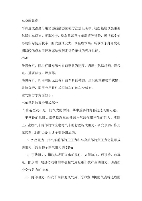 车身静强度