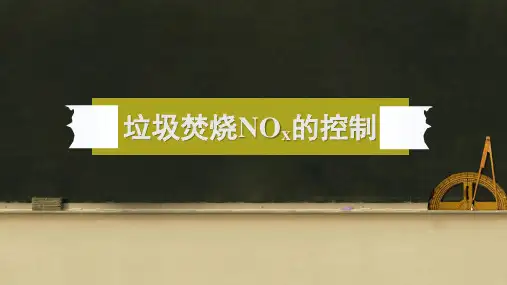 焚烧氮氧化物控制