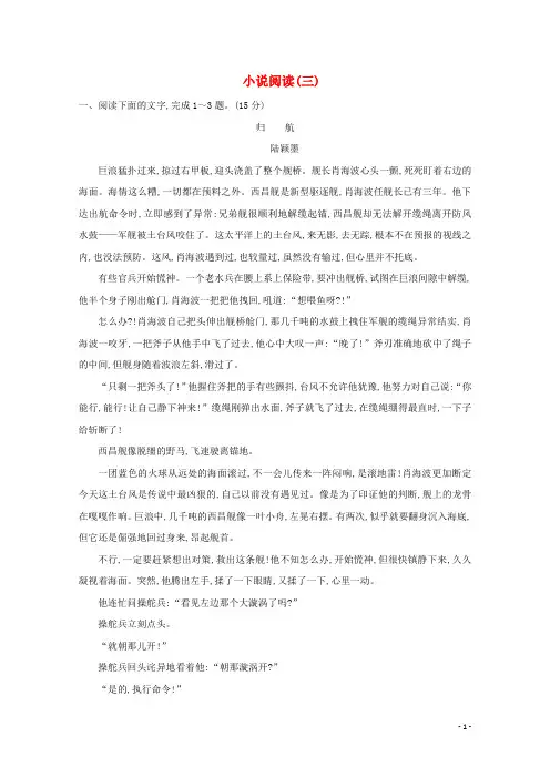 2021版高考语文一轮复习集训提升练七小说阅读三含解析