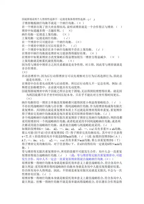 博弈论复习题及答案