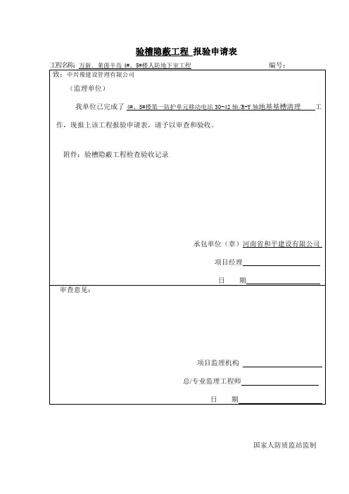 YB12验槽检查验收记录