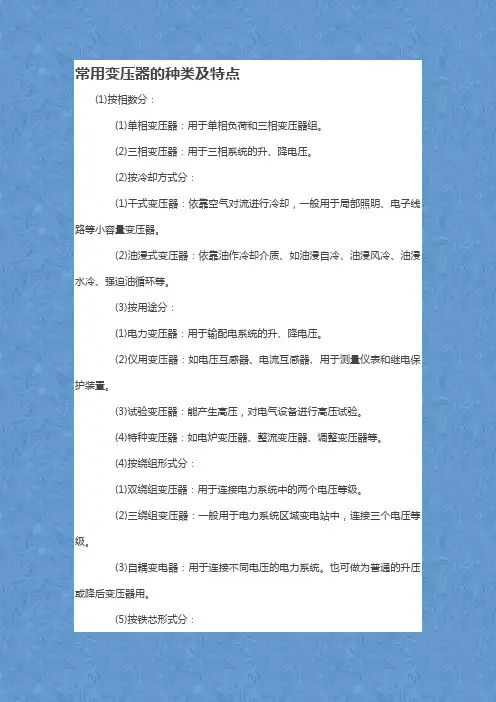 常用变压器的种类及特点