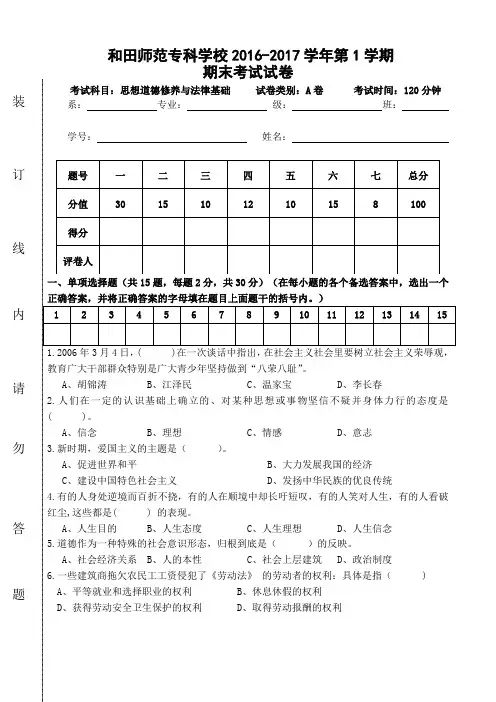 2016度思修期末考试附答案