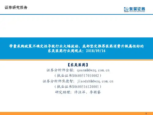 医疗保健：底部坚定推荐医药消费升级属性标的 荐2股