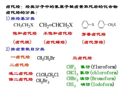 第九章 卤代烃